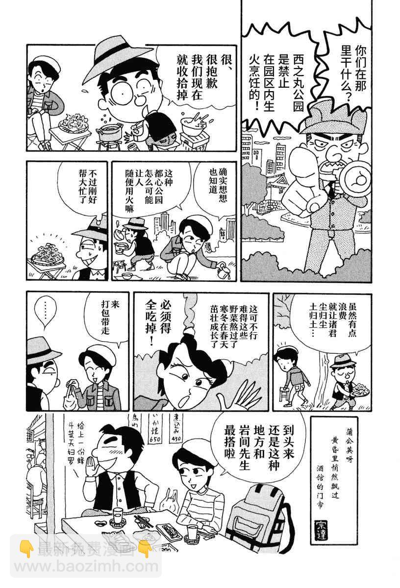 🍴酒之仄径 18话 第4页
