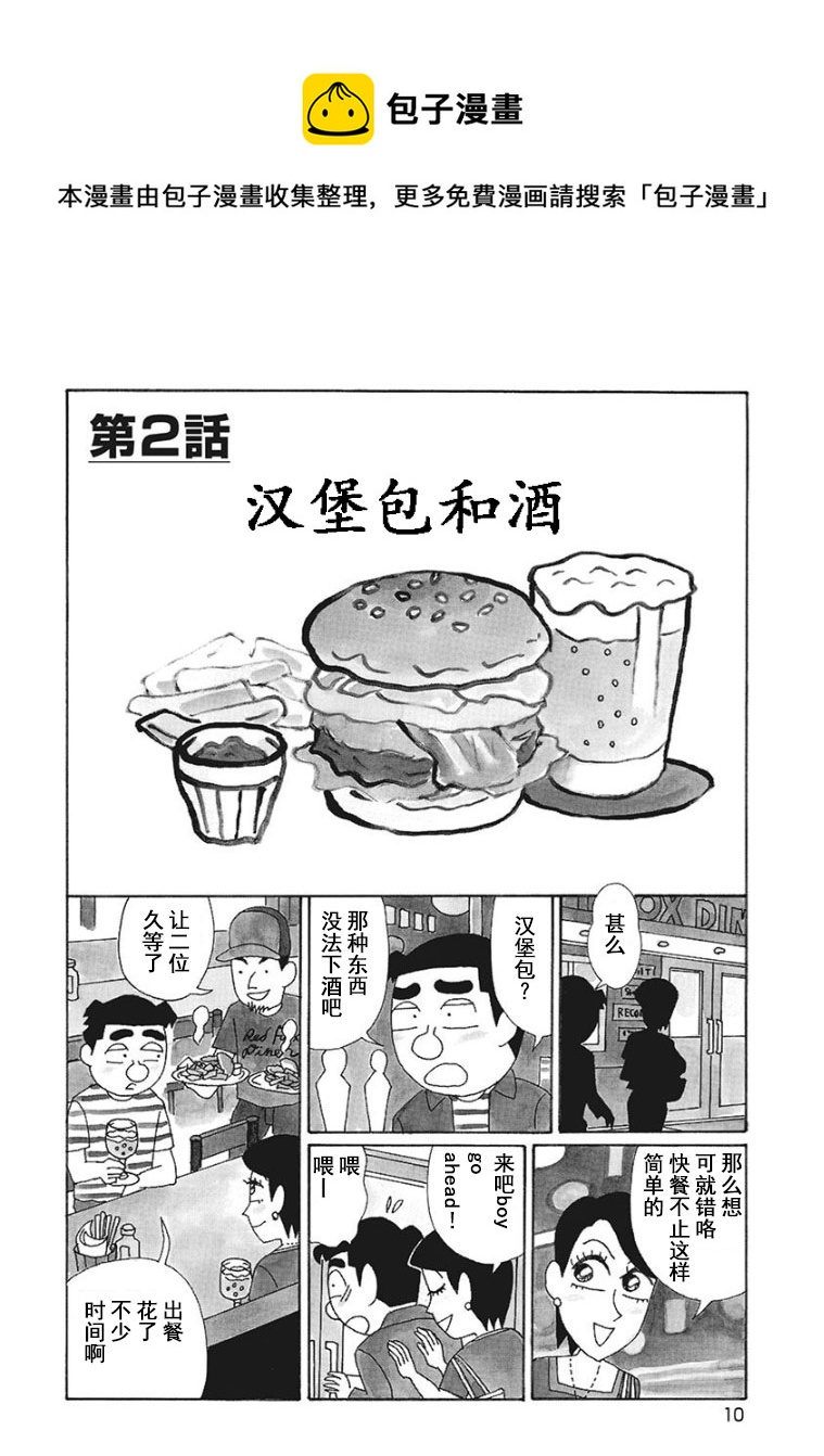 🍴酒之仄径 女同志篇02话 第1页
