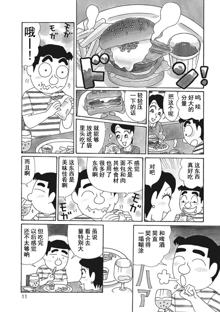 🍴酒之仄径 女同志篇02话 第2页