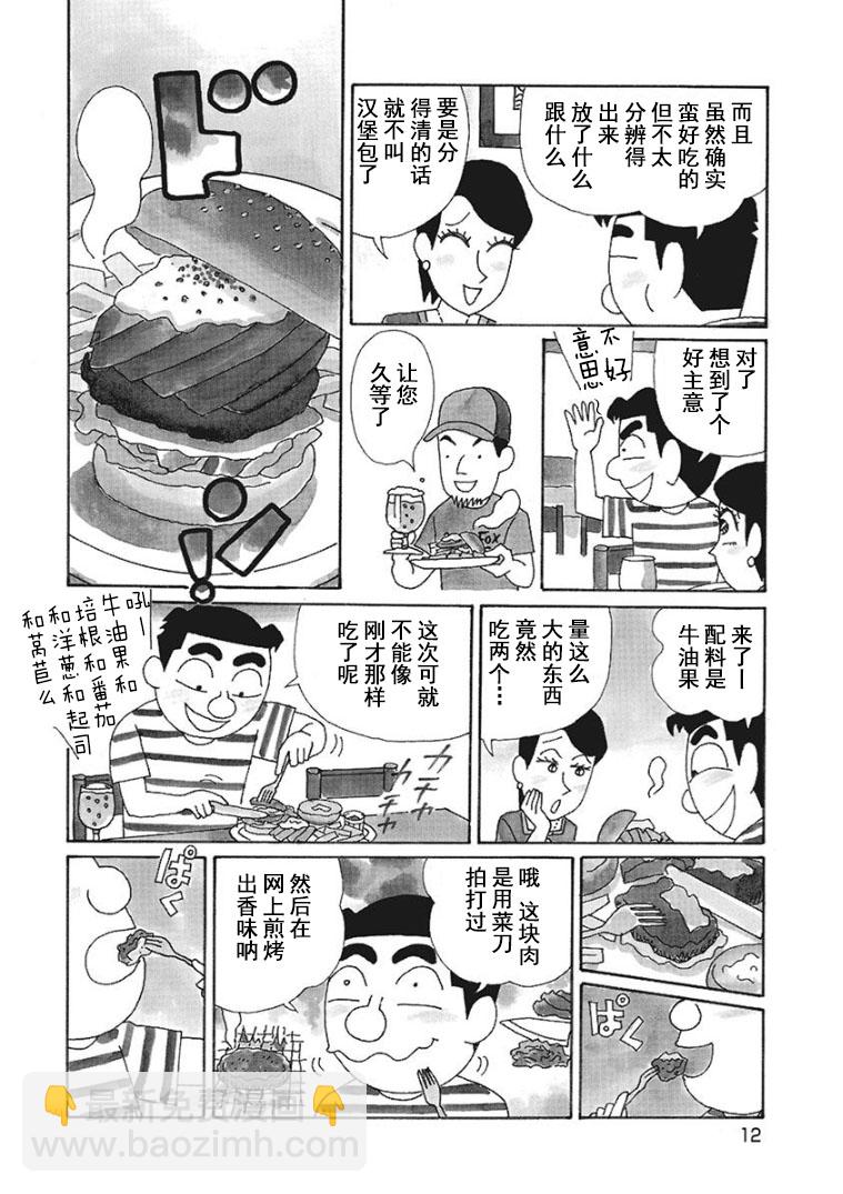 🍴酒之仄径 女同志篇02话 第3页