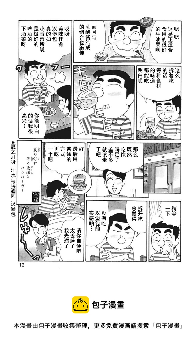 🍴酒之仄径 女同志篇02话 第4页