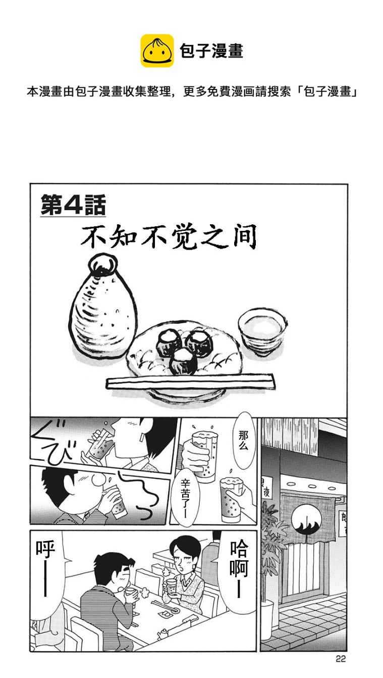 🍴酒之仄径 女同志篇04话 第1页