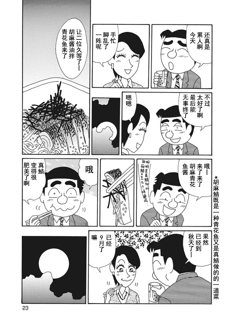 🍴酒之仄径 女同志篇04话 第2页