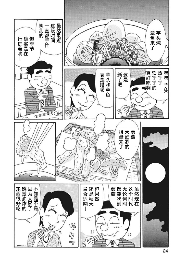🍴酒之仄径 女同志篇04话 第3页