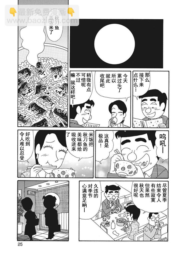 🍴酒之仄径 女同志篇04话 第4页