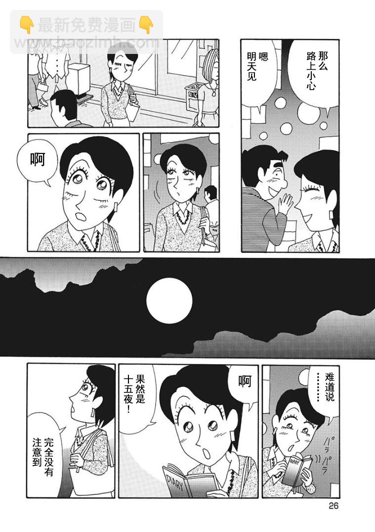 🍴酒之仄径 女同志篇04话 第5页