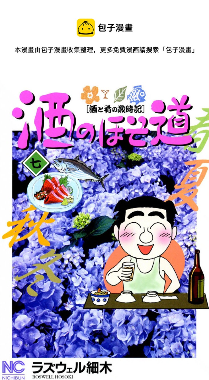 🍴酒之仄径 第159话 第1页