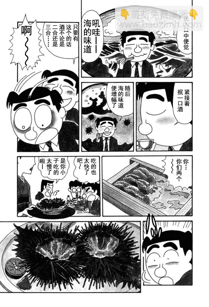 🍴酒之仄径 第159话 第10页