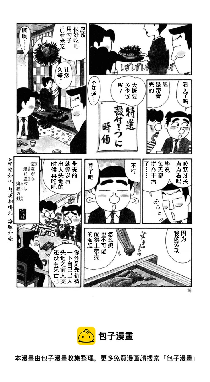 🍴酒之仄径 第159话 第11页