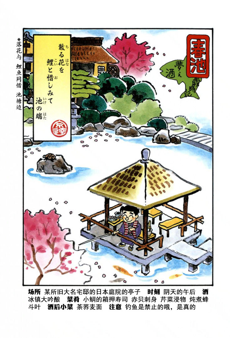 🍴酒之仄径 第159话 第3页