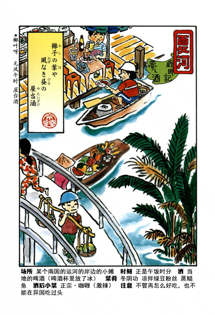 🍴酒之仄径 第159话 第4页