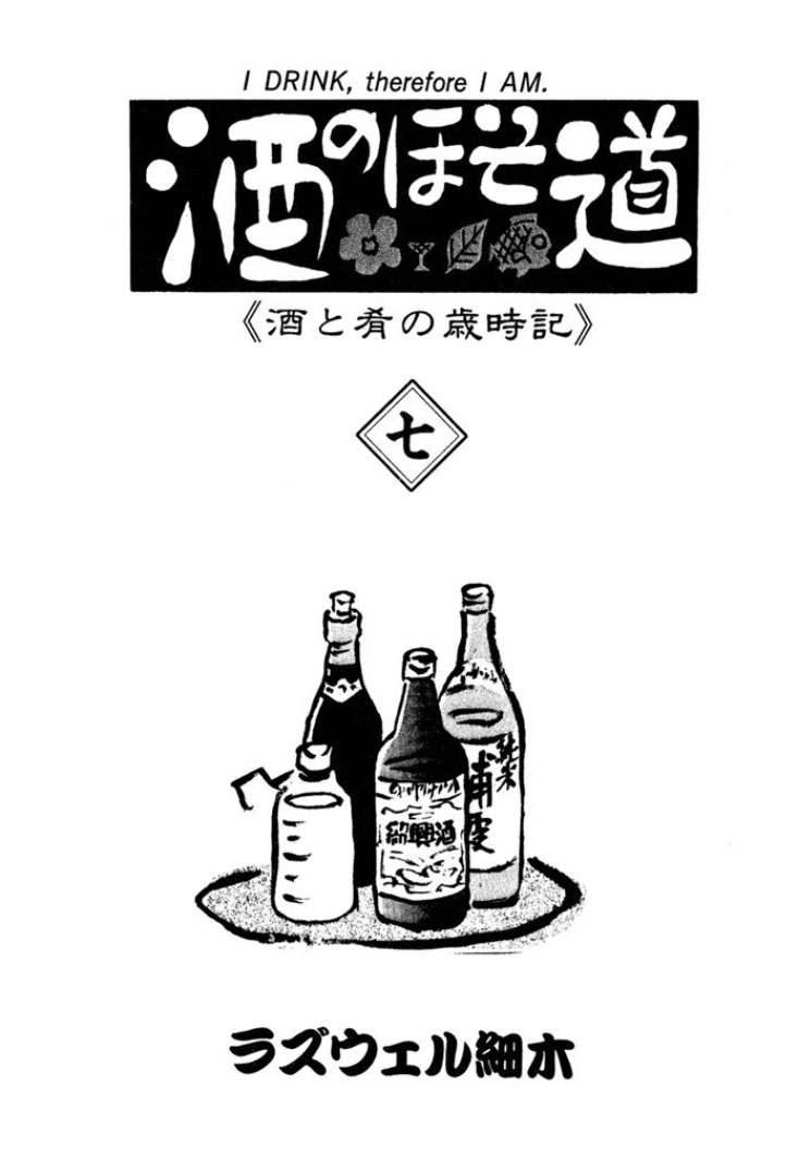 🍴酒之仄径 第159话 第7页