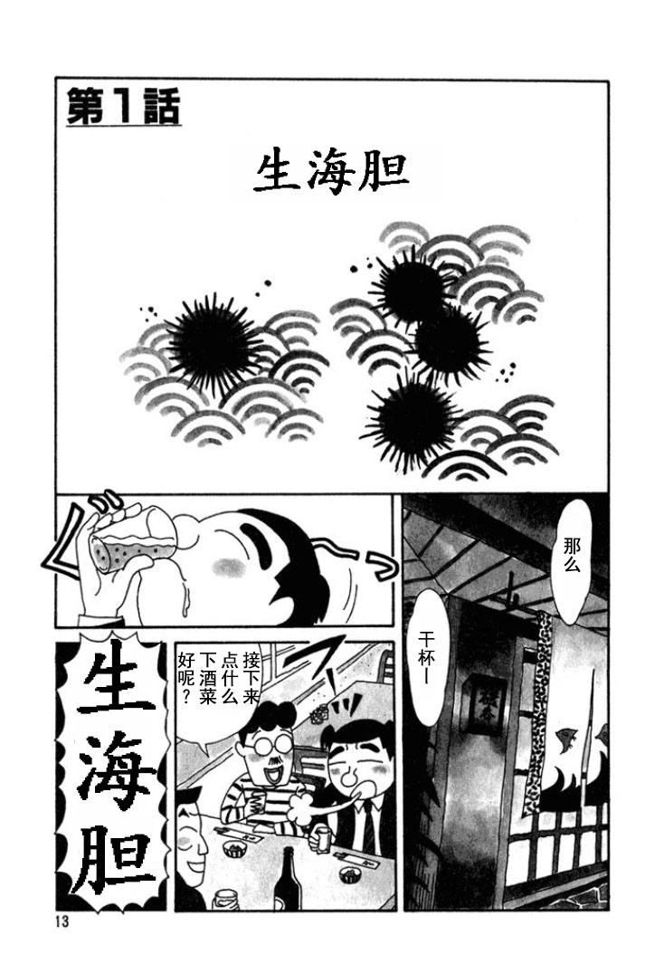 🍴酒之仄径 第159话 第8页