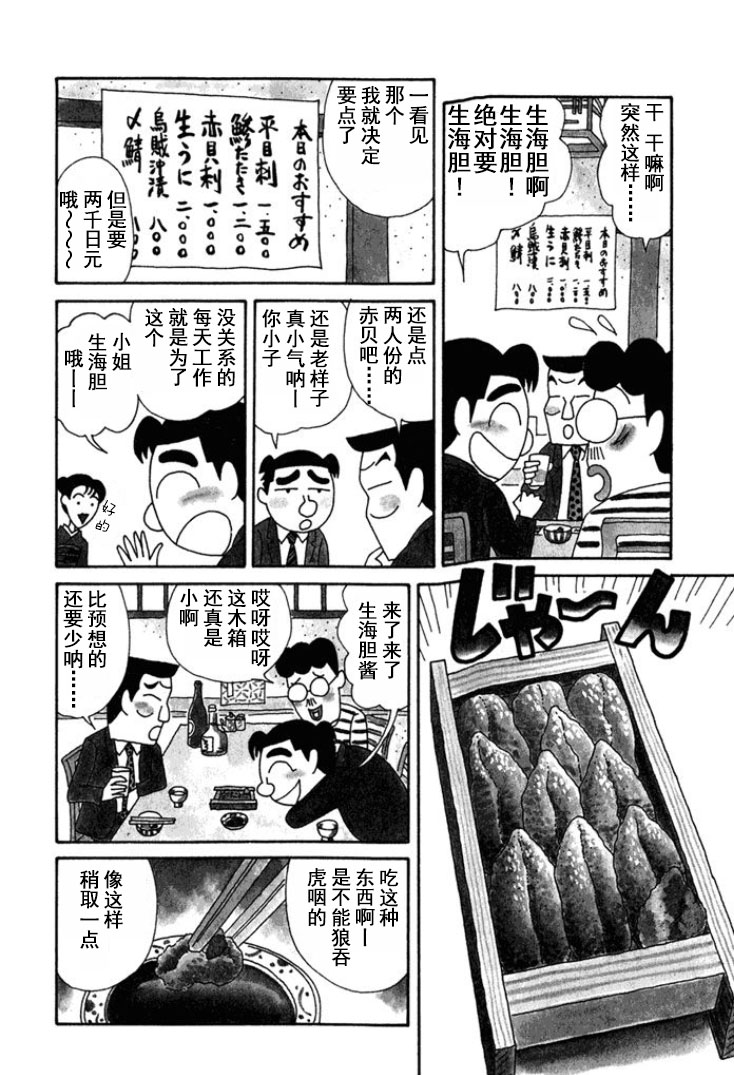 🍴酒之仄径 第159话 第9页