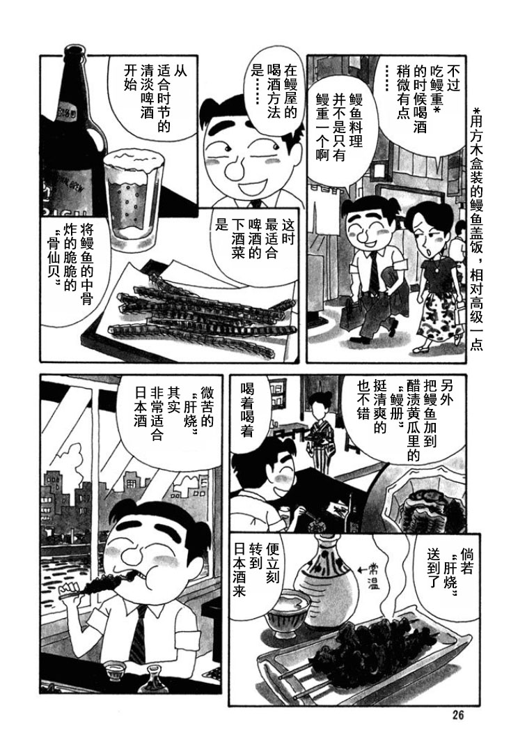 🍴酒之仄径 第161话 第2页