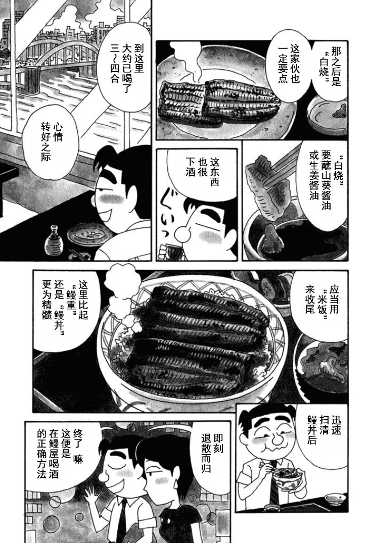 🍴酒之仄径 第161话 第3页