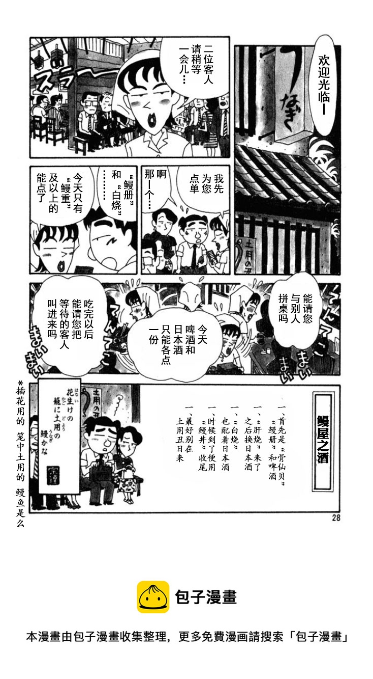 🍴酒之仄径 第161话 第4页