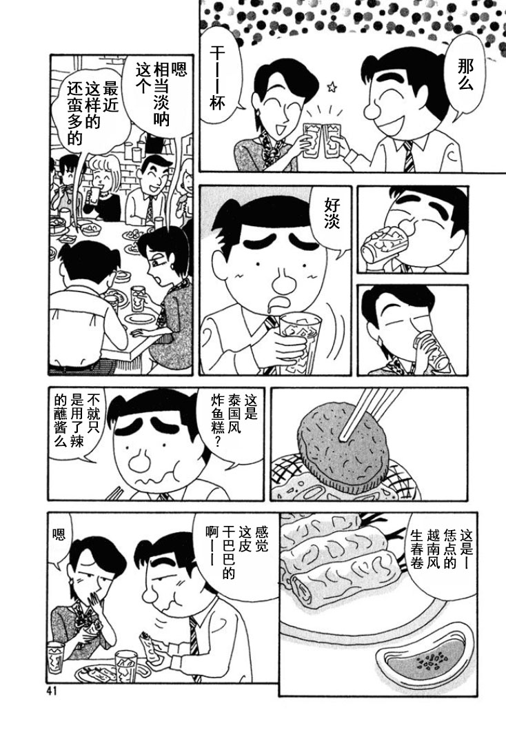 🍴酒之仄径 第163话 第2页