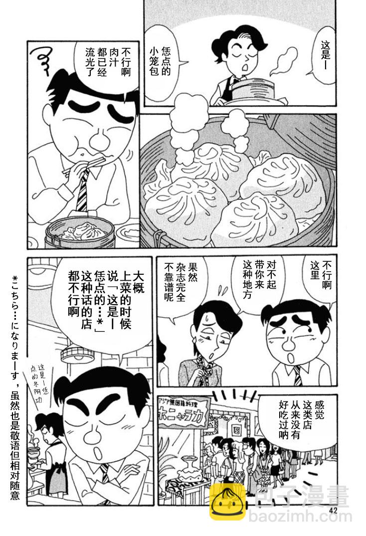 🍴酒之仄径 第163话 第3页