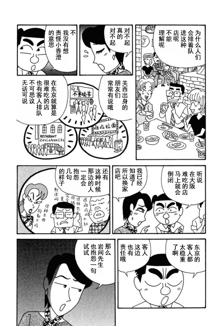🍴酒之仄径 第163话 第4页