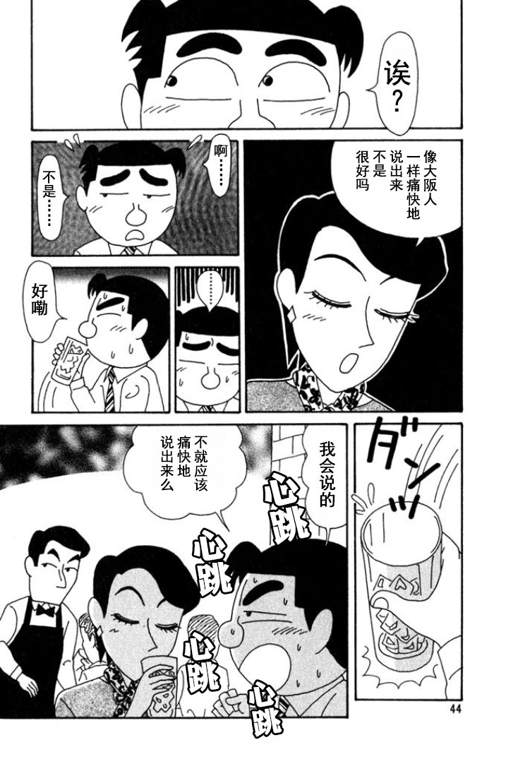 🍴酒之仄径 第163话 第5页