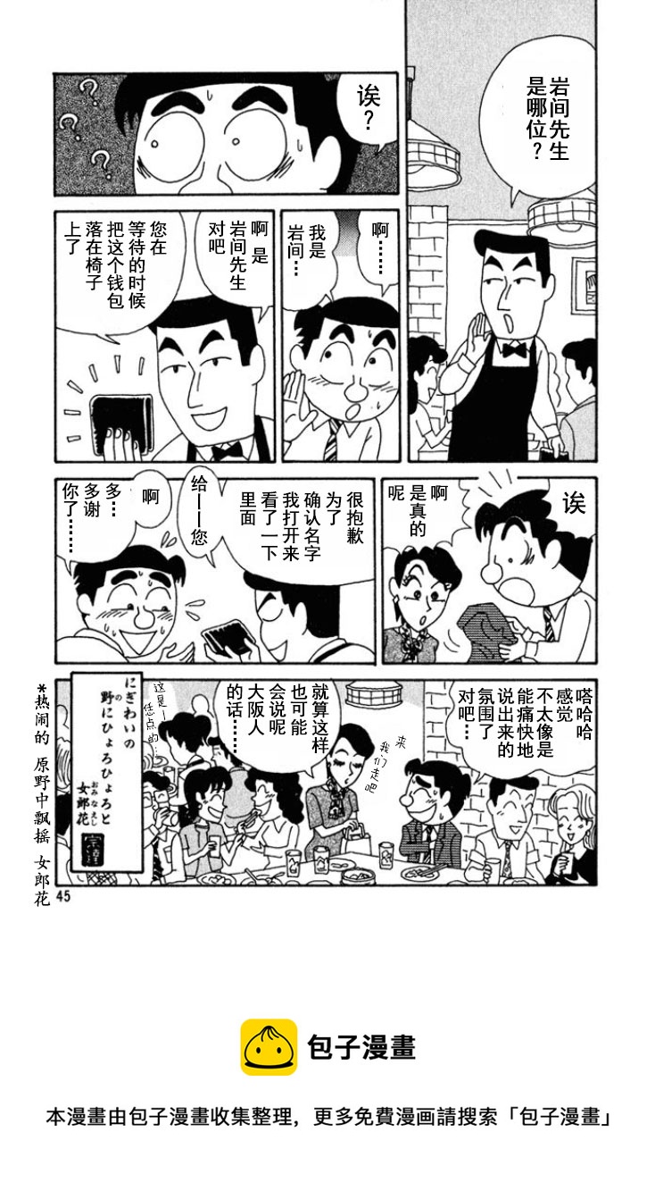 🍴酒之仄径 第163话 第6页