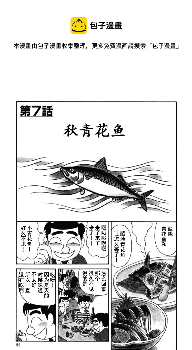 🍴酒之仄径 第165话 第1页