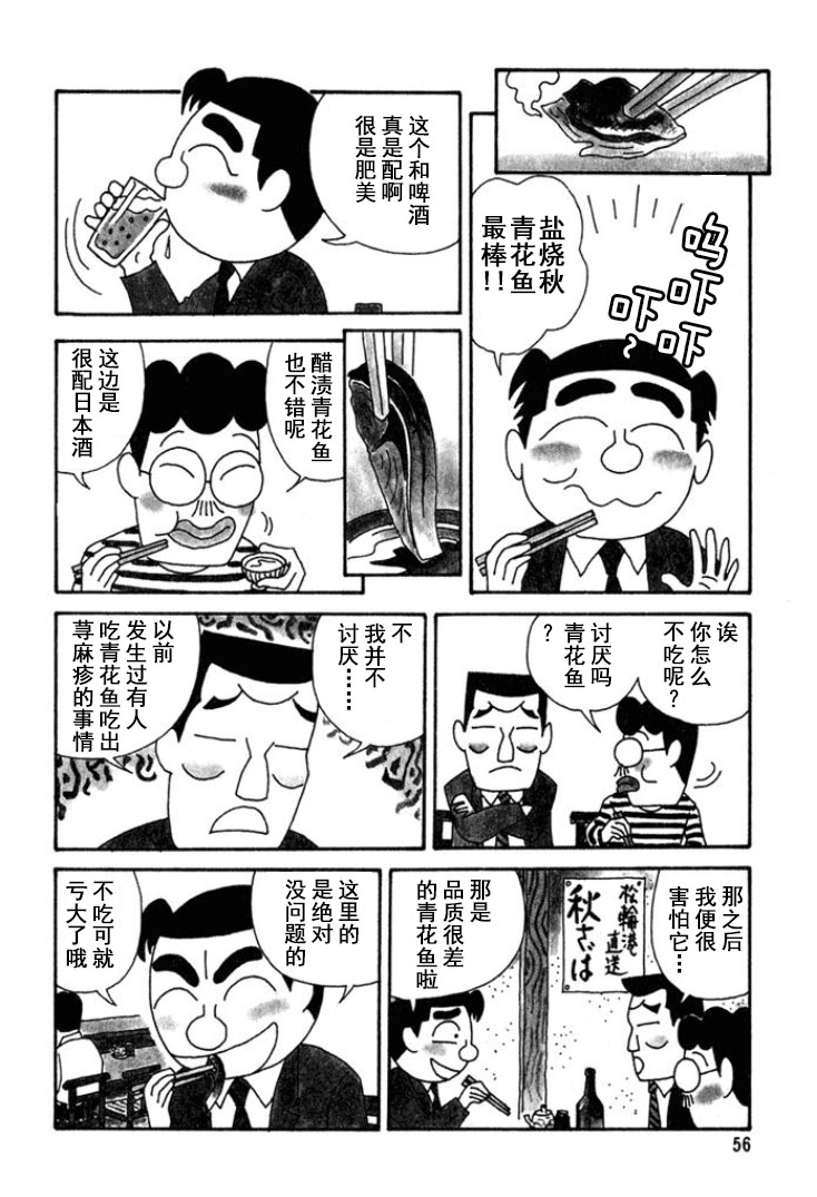 🍴酒之仄径 第165话 第2页
