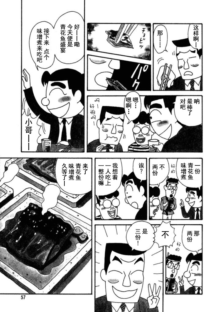 🍴酒之仄径 第165话 第3页