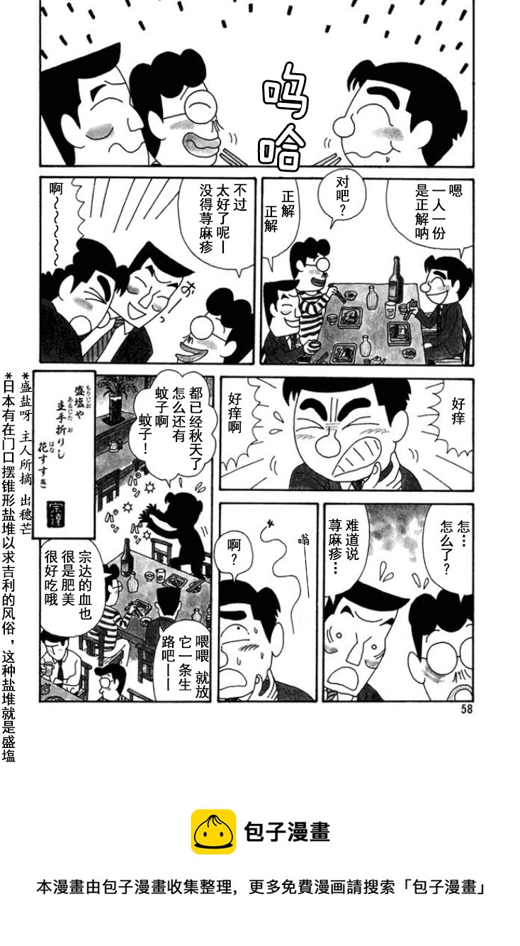 🍴酒之仄径 第165话 第4页