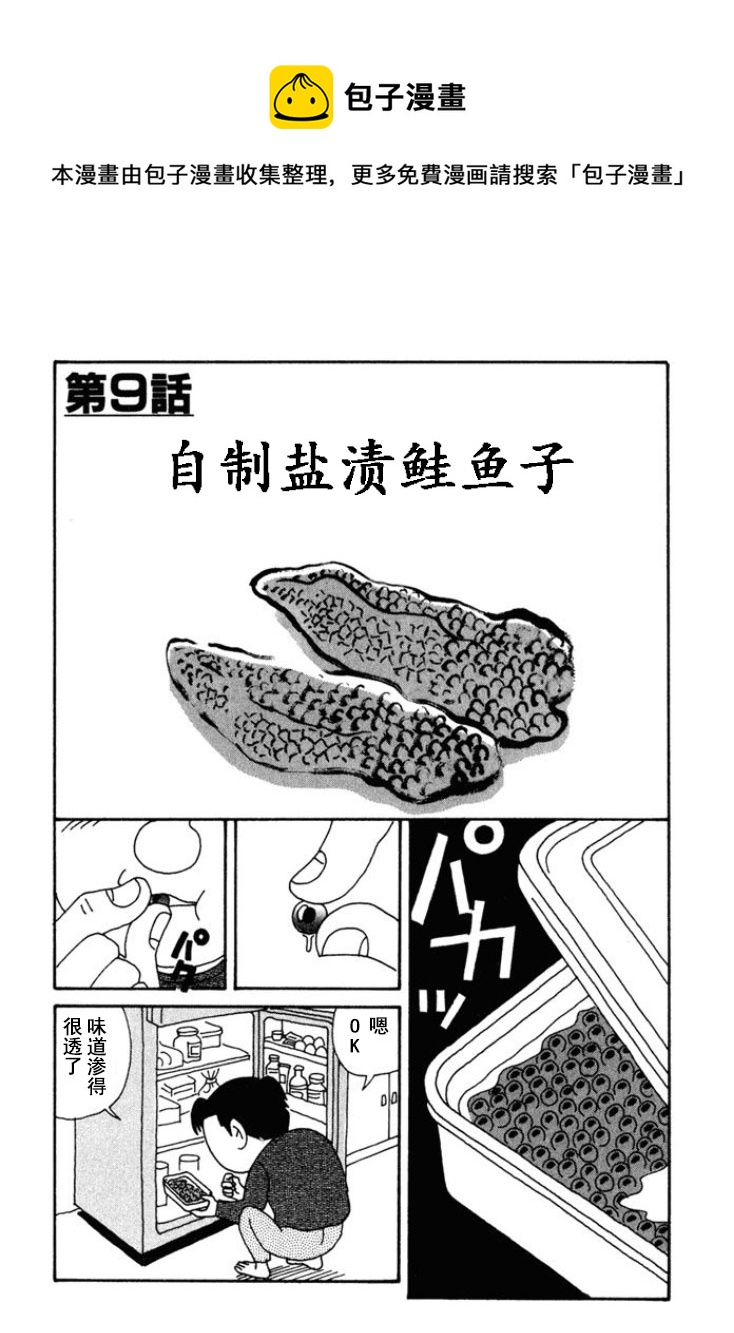 🍴酒之仄径 第167话 第1页