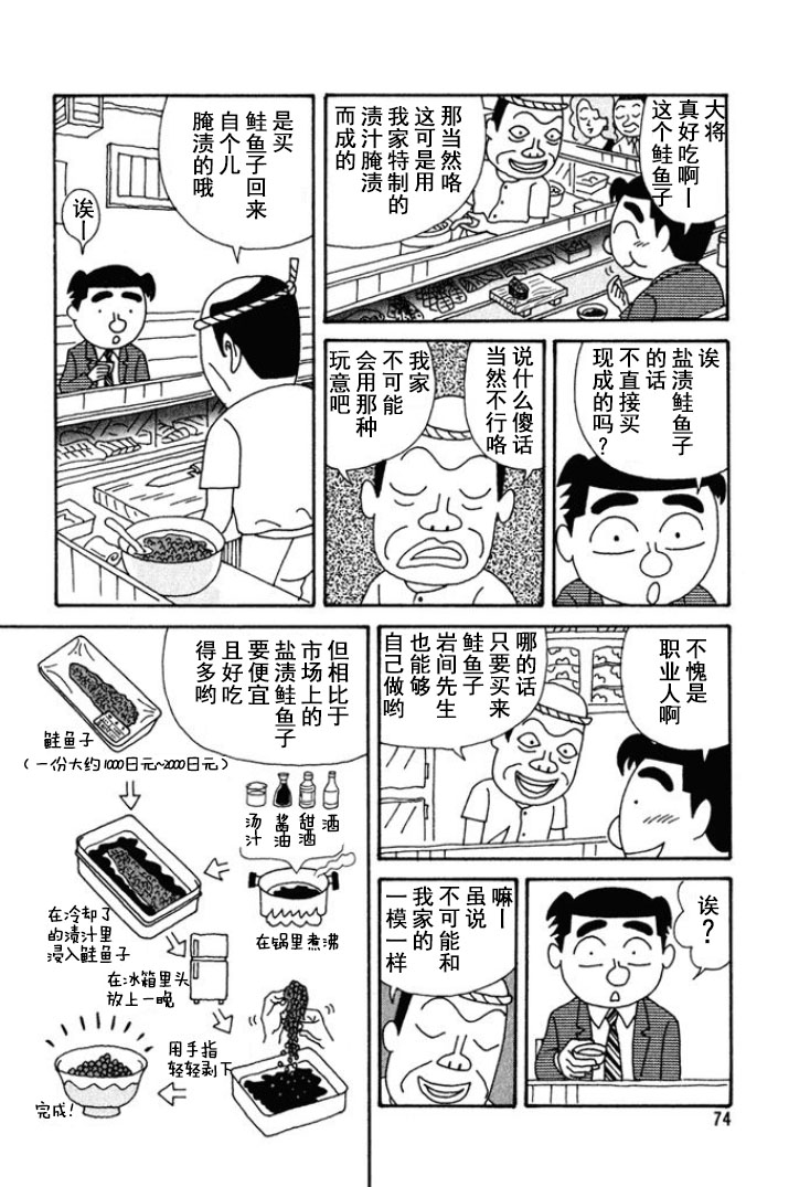 🍴酒之仄径 第167话 第3页
