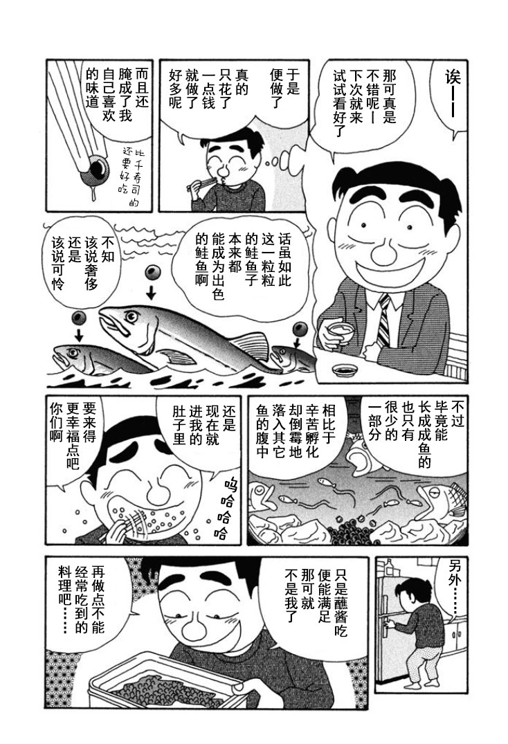 🍴酒之仄径 第167话 第4页