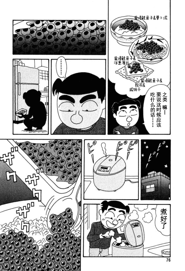 🍴酒之仄径 第167话 第5页