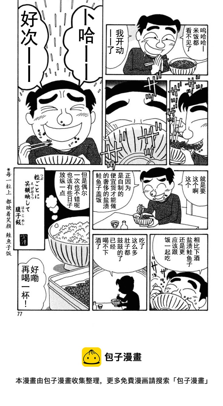 🍴酒之仄径 第167话 第6页