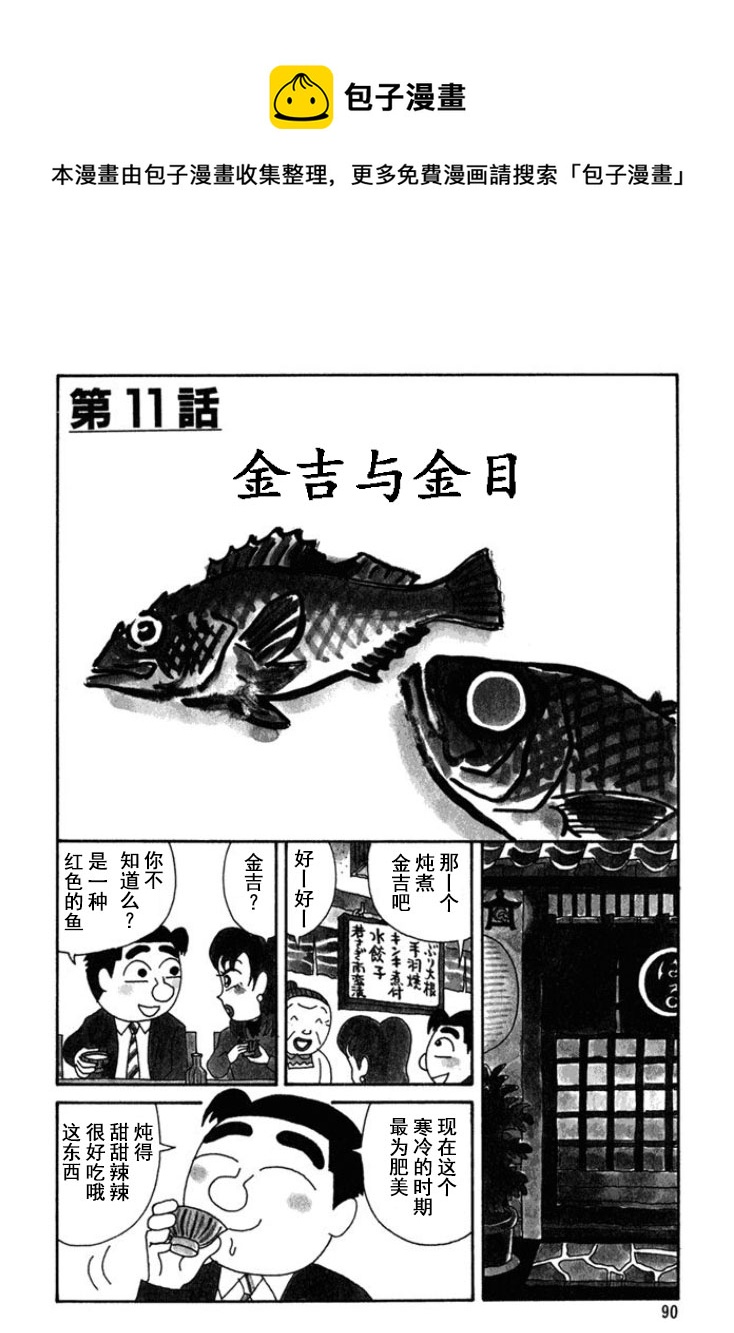 🍴酒之仄径 第169话 第1页