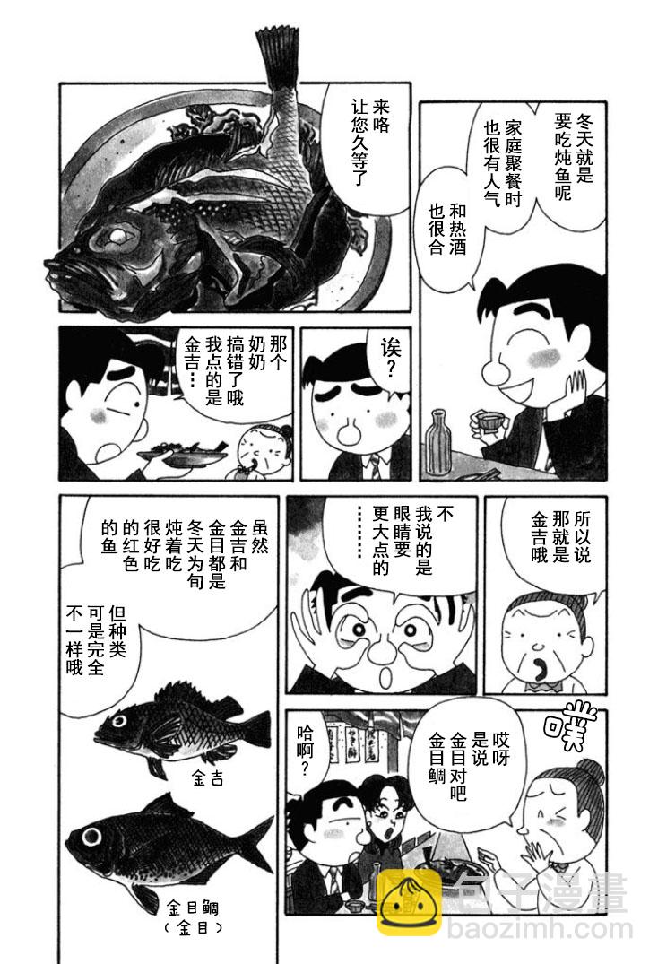 🍴酒之仄径 第169话 第2页