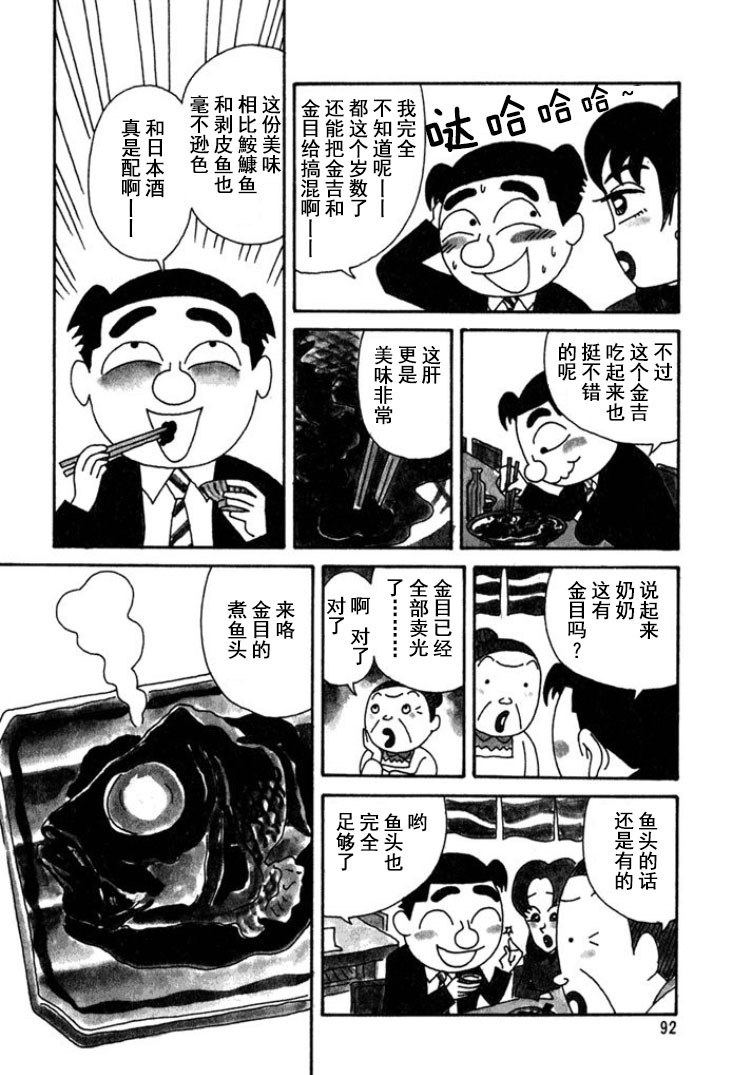 🍴酒之仄径 第169话 第3页