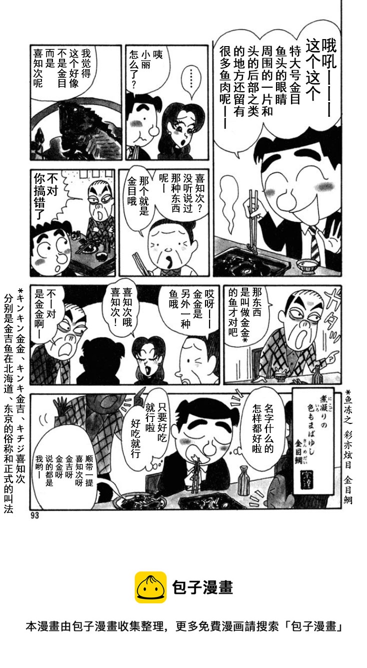 🍴酒之仄径 第169话 第4页