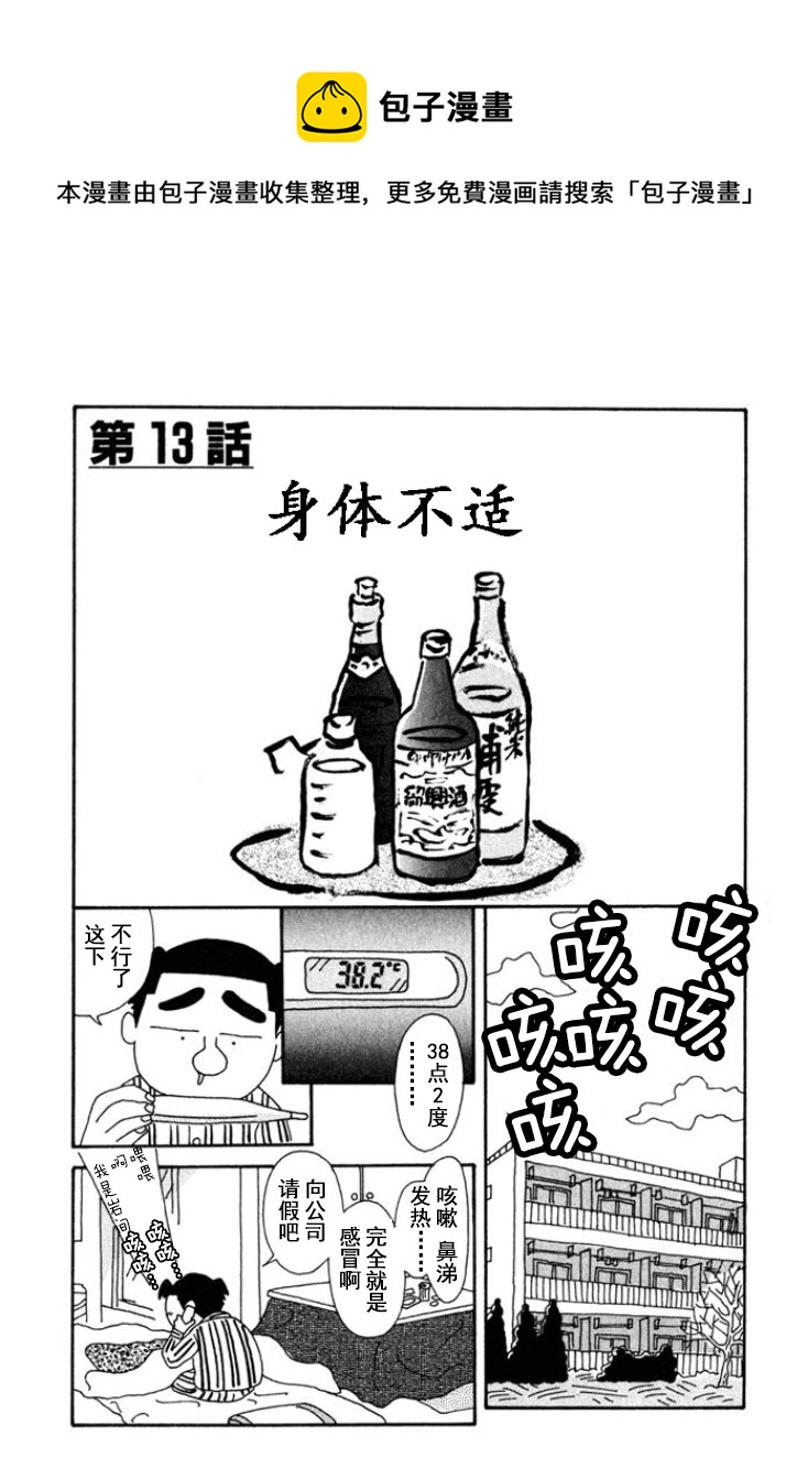 🍴酒之仄径 第171话 第1页