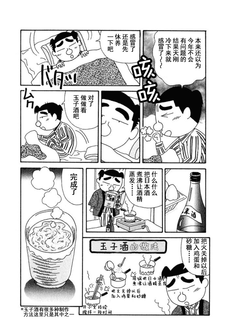 🍴酒之仄径 第171话 第2页