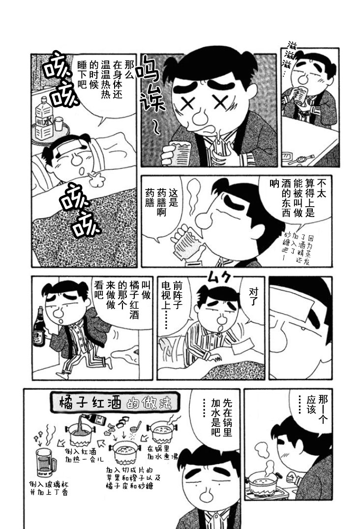 🍴酒之仄径 第171话 第3页