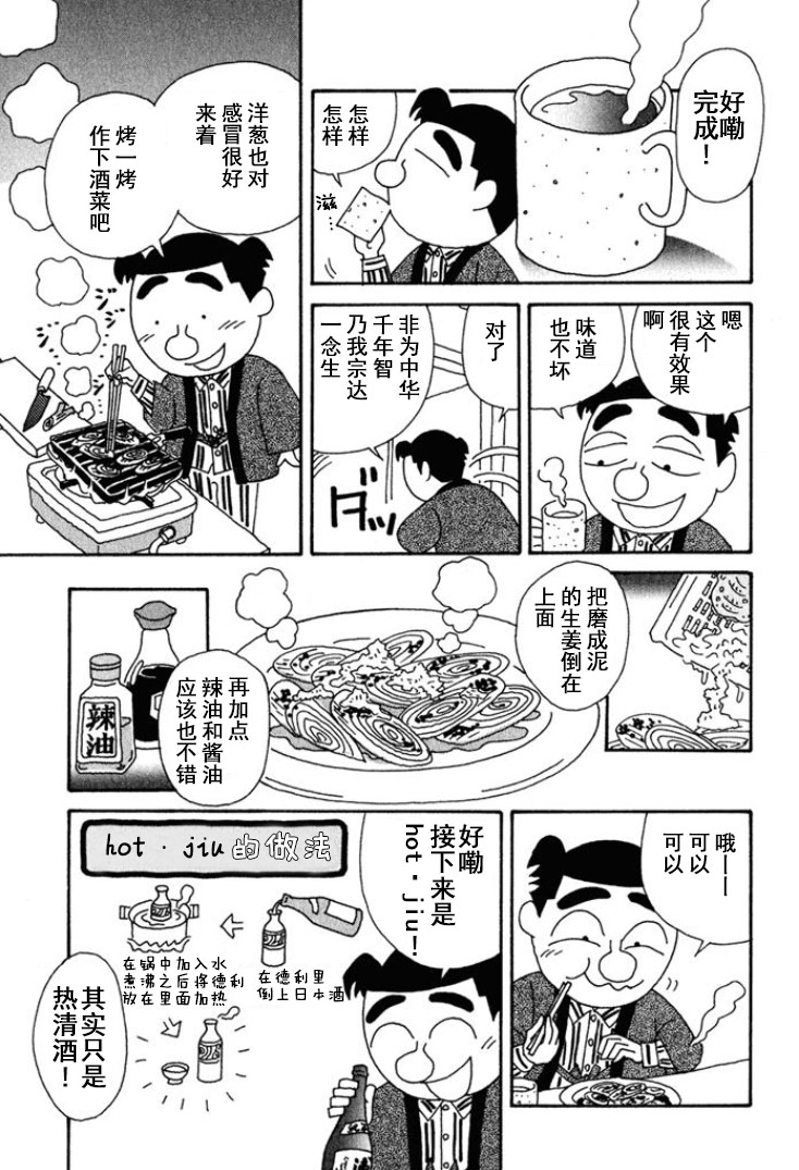 🍴酒之仄径 第171话 第5页