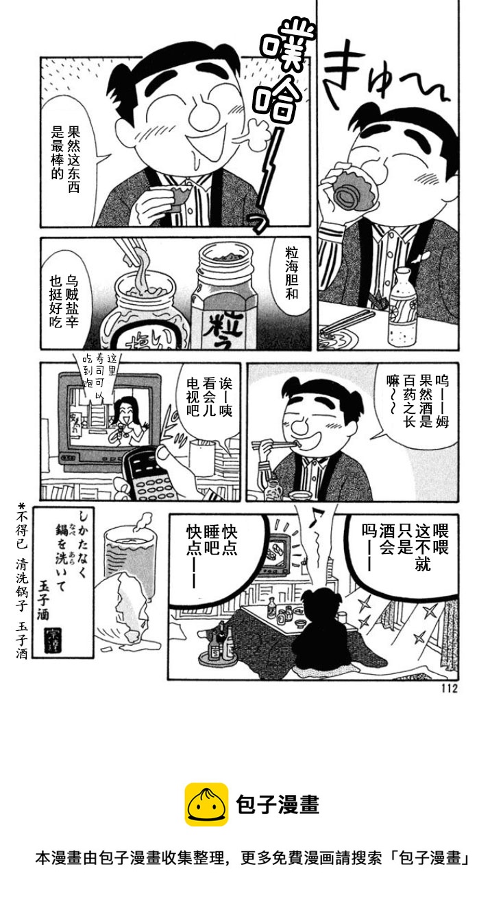 🍴酒之仄径 第171话 第6页