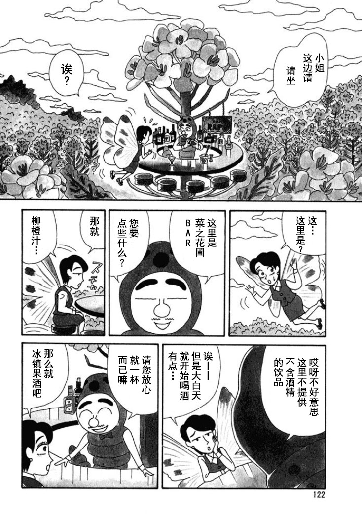 🍴酒之仄径 第173话 第2页