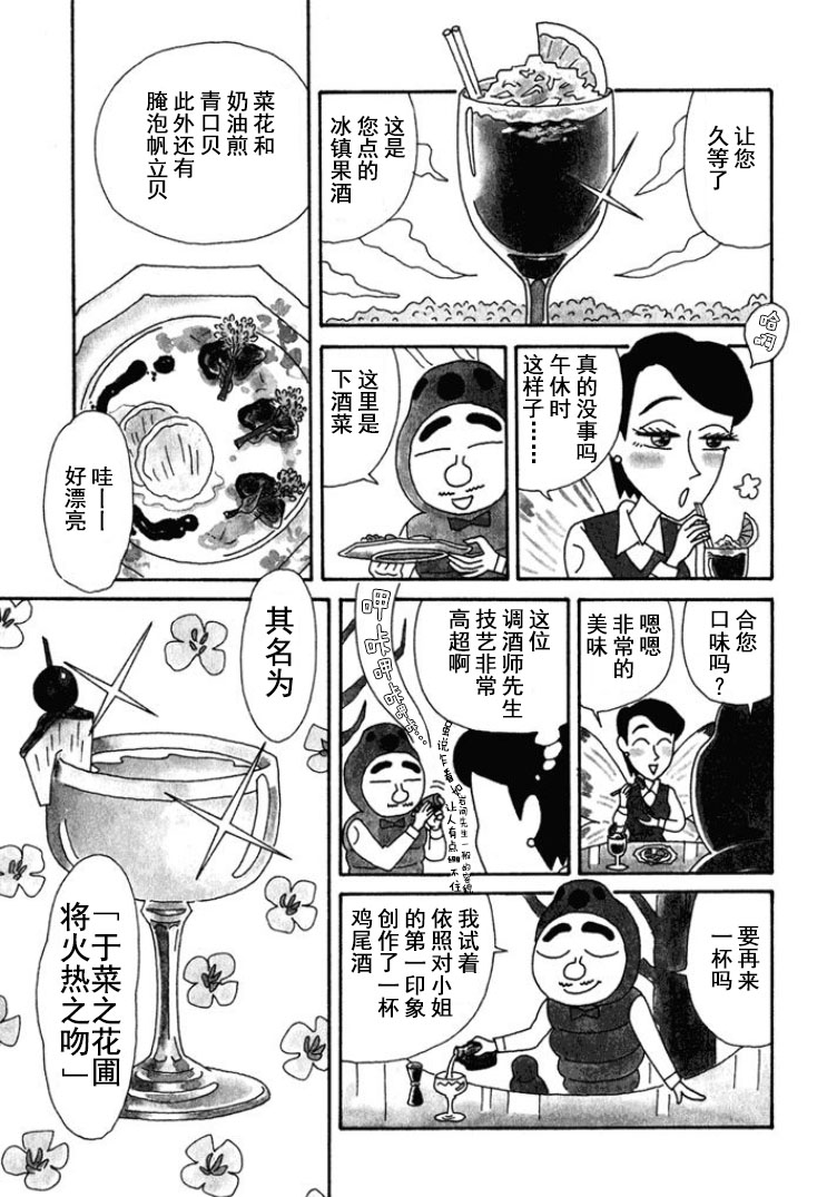 🍴酒之仄径 第173话 第3页