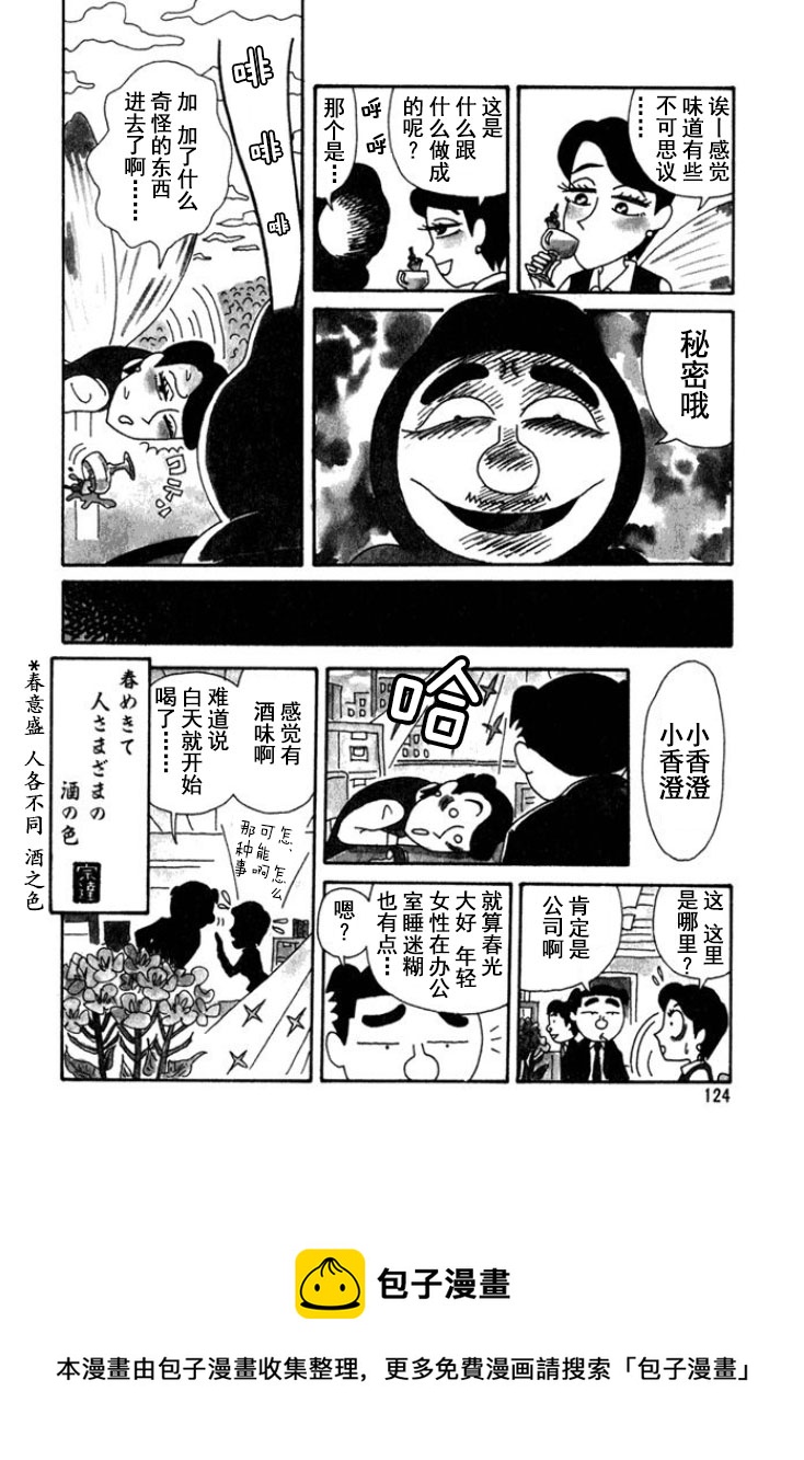 🍴酒之仄径 第173话 第4页