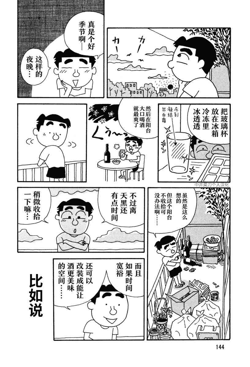 🍴酒之仄径 20话 第2页