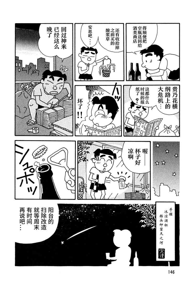 🍴酒之仄径 20话 第4页