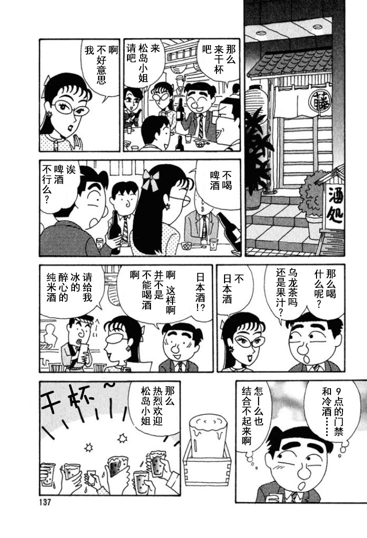 🍴酒之仄径 第175话 第2页
